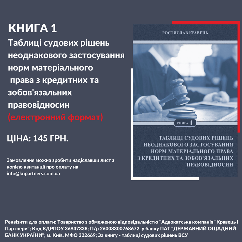 Вийшов електронний варіант Таблиць судових рішень