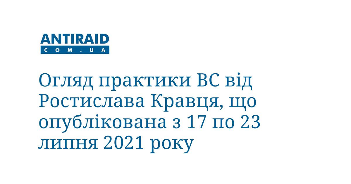 Oglyad Praktiki Vs Vid Rostislava Kravcya Sho Opublikovana Z 17 Po 23 Lipnya 2021 Roku Antiraid